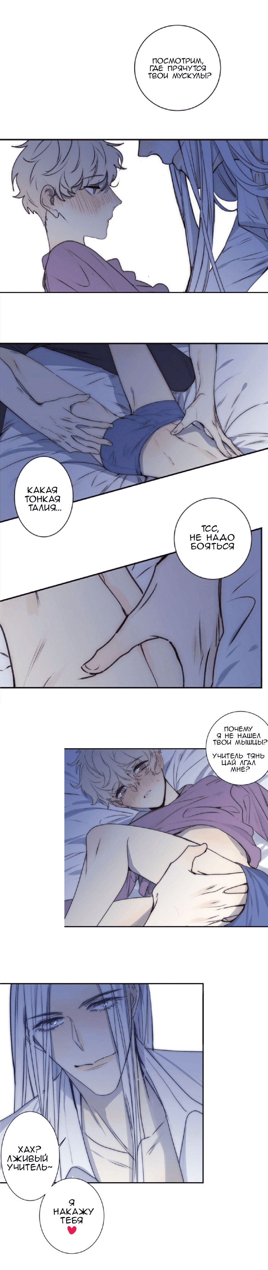 Манга Архангел и херувим - Глава 51 Страница 2