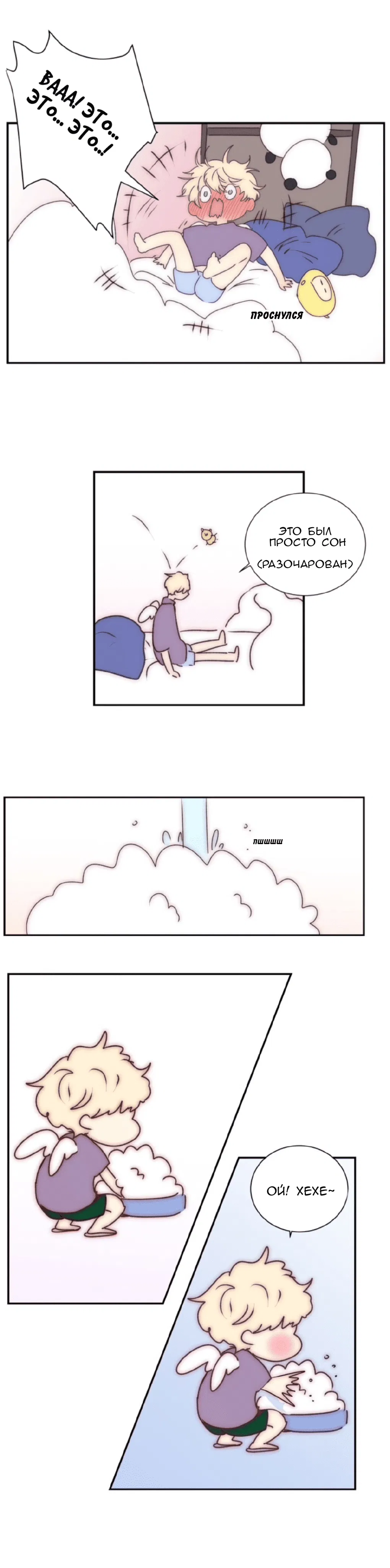 Манга Архангел и херувим - Глава 51 Страница 3