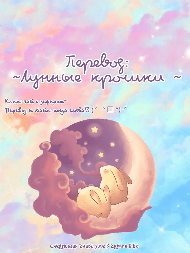 Манга Архангел и херувим - Глава 51 Страница 1