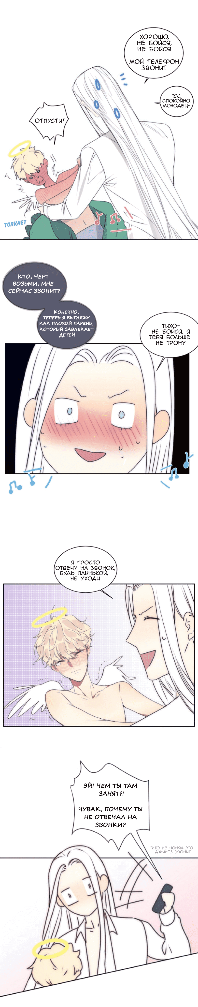 Манга Архангел и херувим - Глава 50 Страница 3