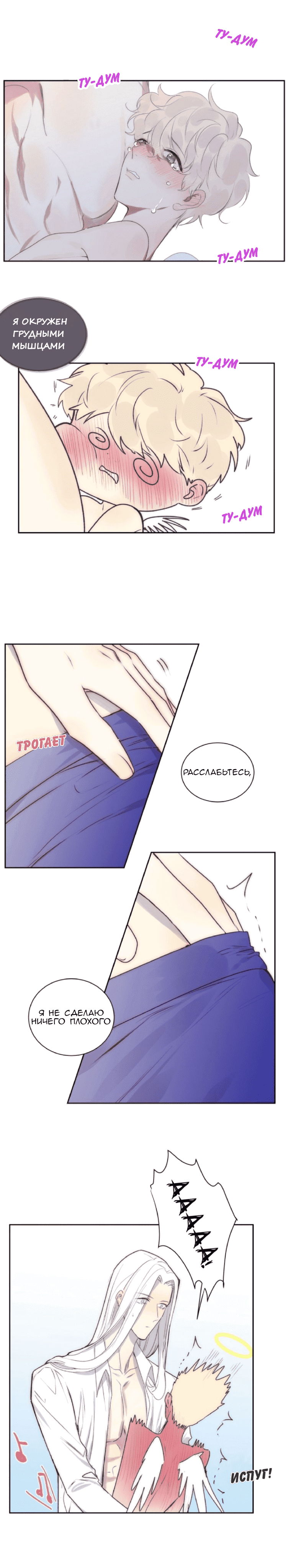 Манга Архангел и херувим - Глава 50 Страница 2