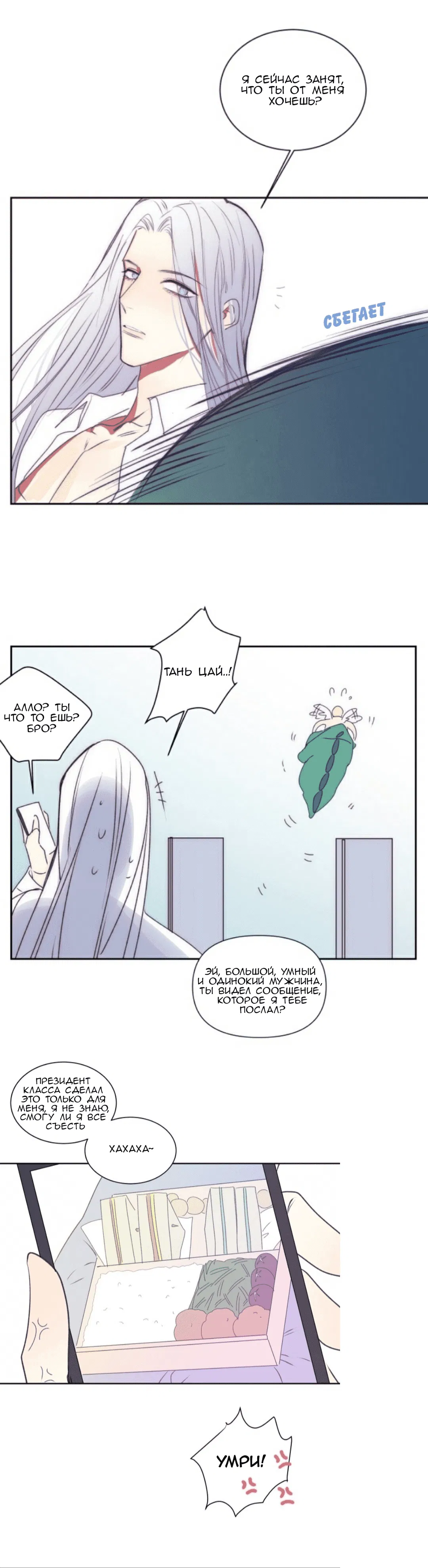 Манга Архангел и херувим - Глава 50 Страница 4