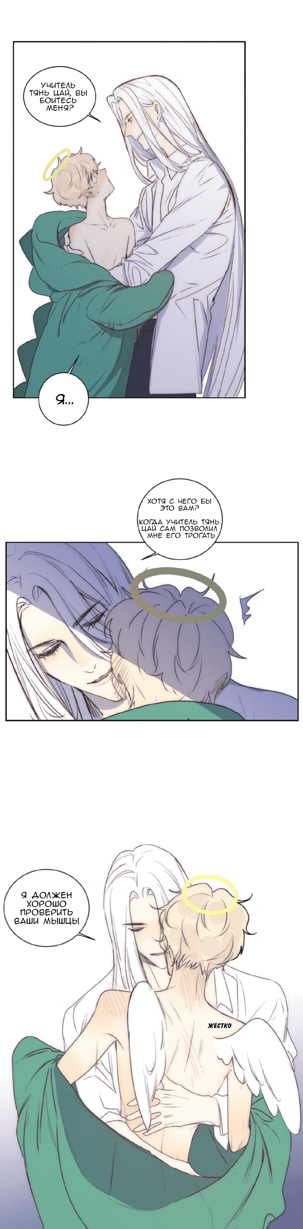 Манга Архангел и херувим - Глава 49 Страница 5