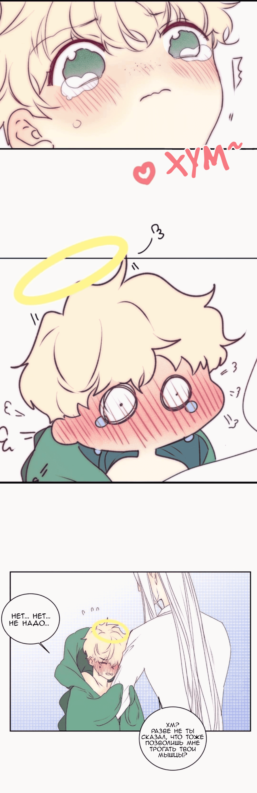 Манга Архангел и херувим - Глава 49 Страница 4