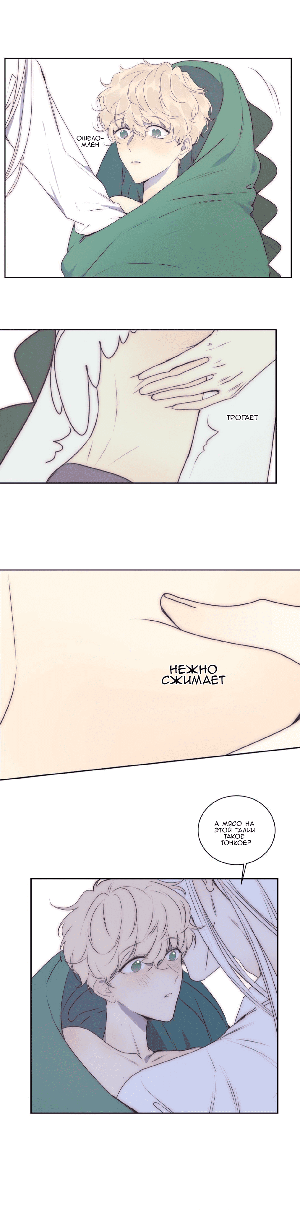 Манга Архангел и херувим - Глава 49 Страница 3