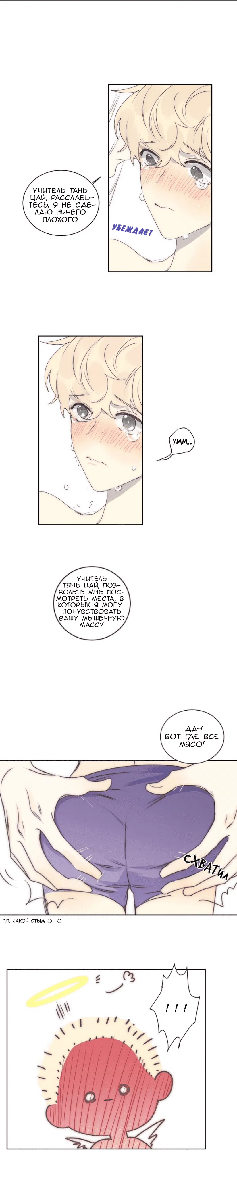 Манга Архангел и херувим - Глава 49 Страница 6