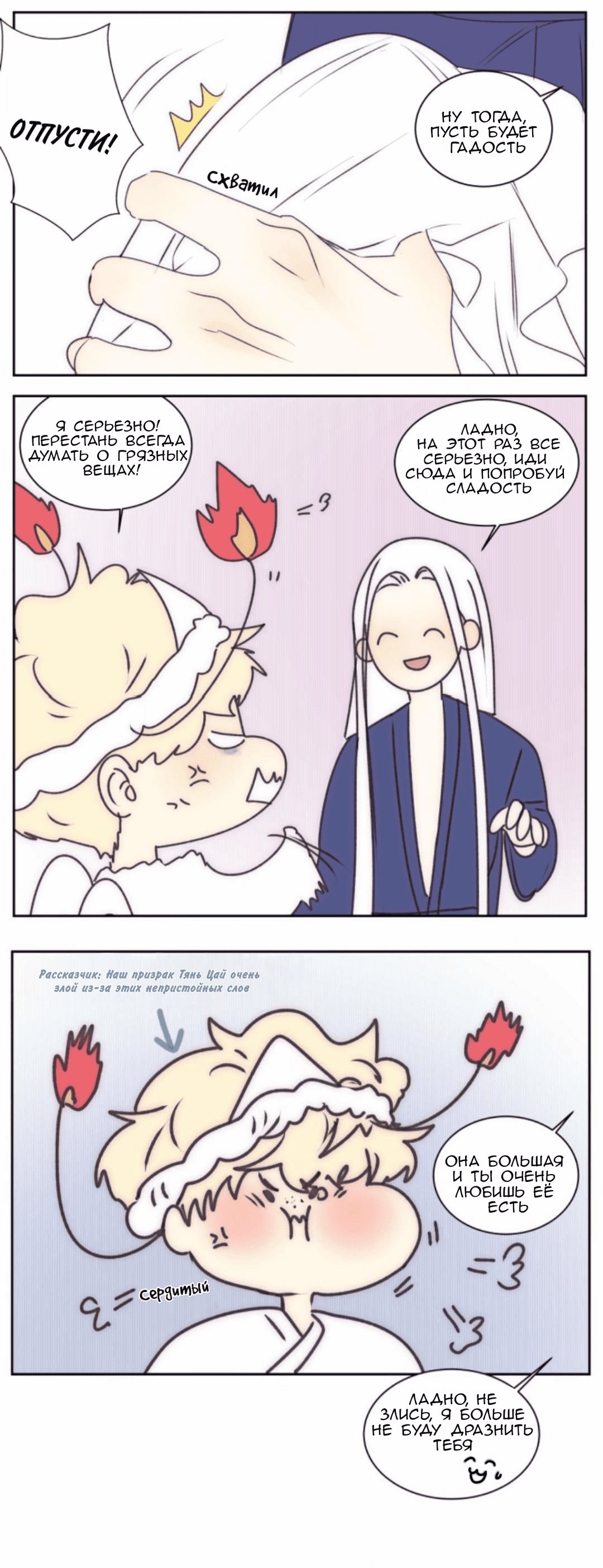 Манга Архангел и херувим - Глава 48.2 Страница 3