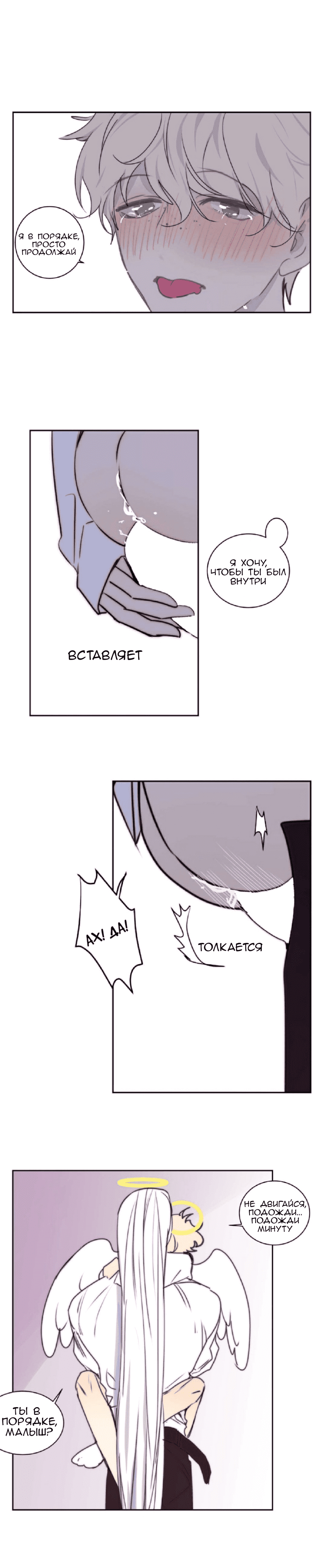 Манга Архангел и херувим - Глава 48.1 Страница 5