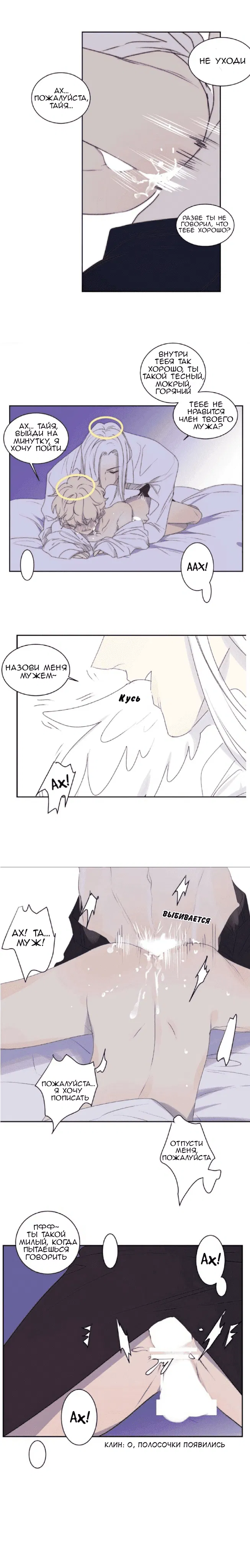 Манга Архангел и херувим - Глава 48.1 Страница 7