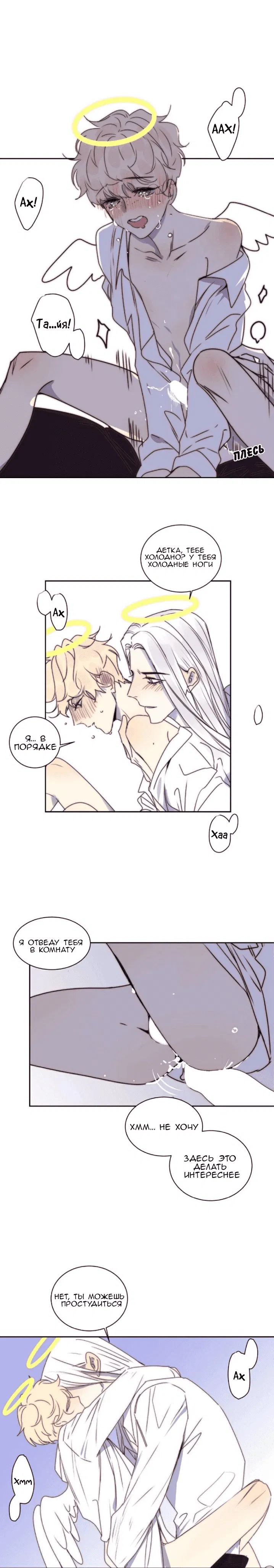 Манга Архангел и херувим - Глава 48.1 Страница 4