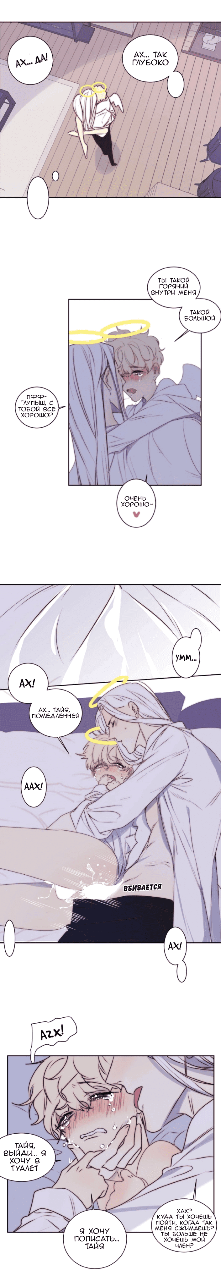 Манга Архангел и херувим - Глава 48.1 Страница 6