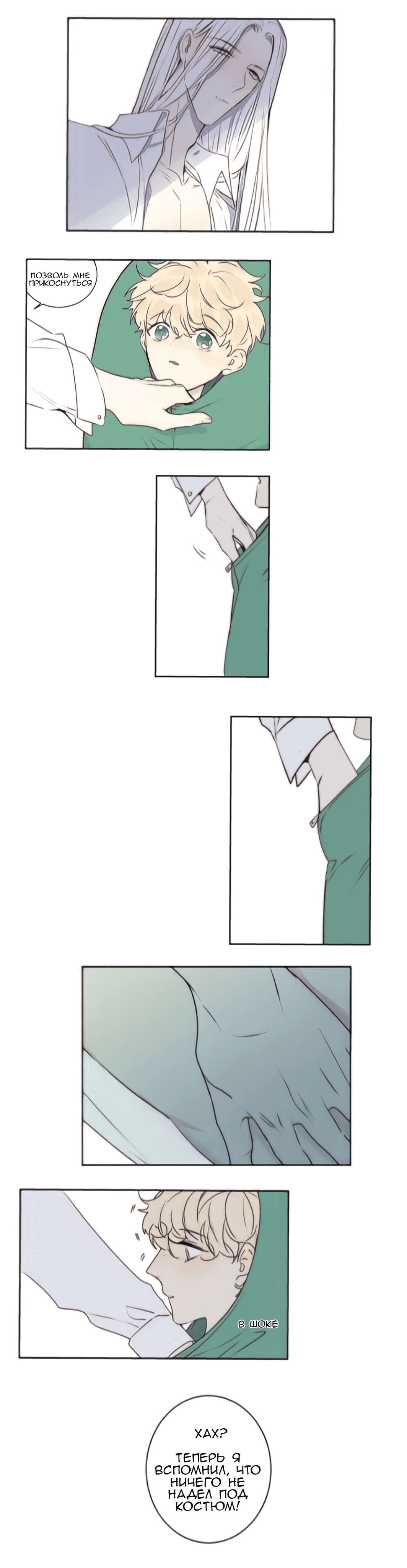 Манга Архангел и херувим - Глава 48 Страница 4