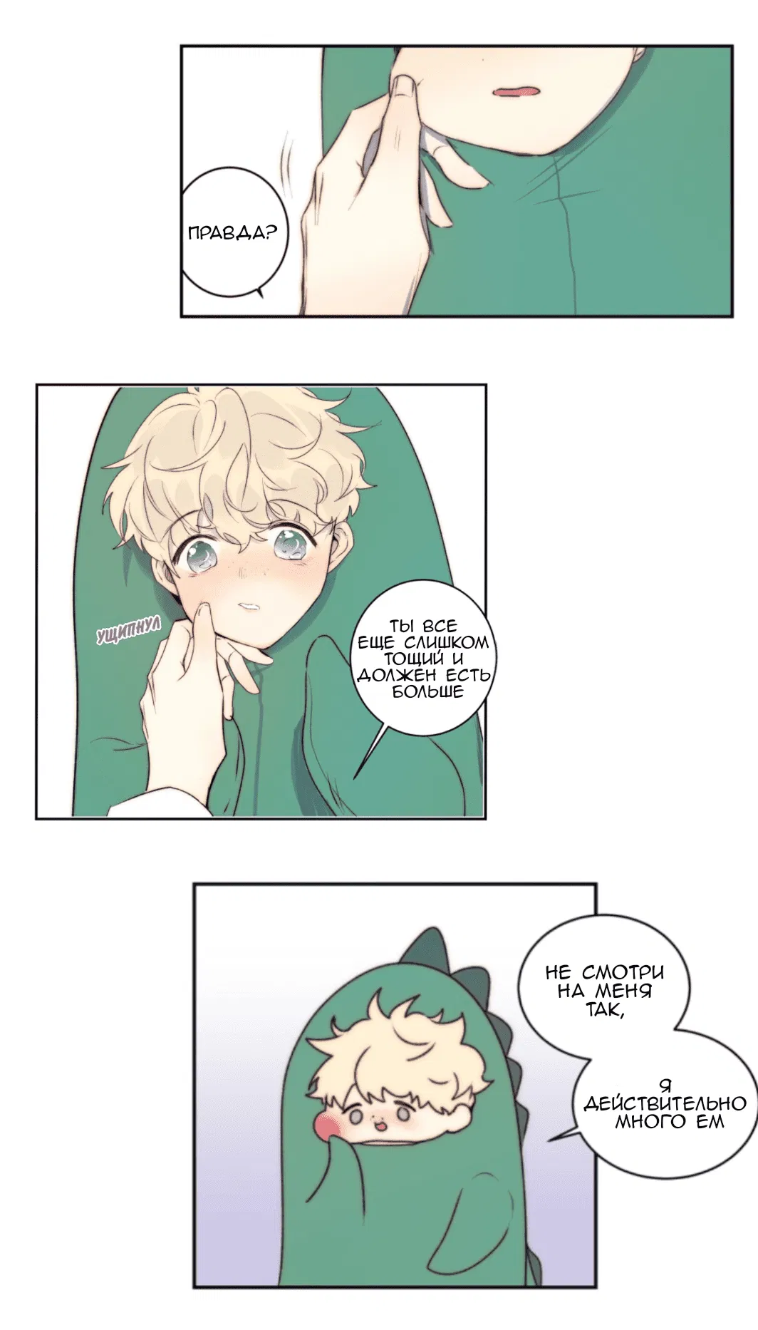 Манга Архангел и херувим - Глава 48 Страница 3