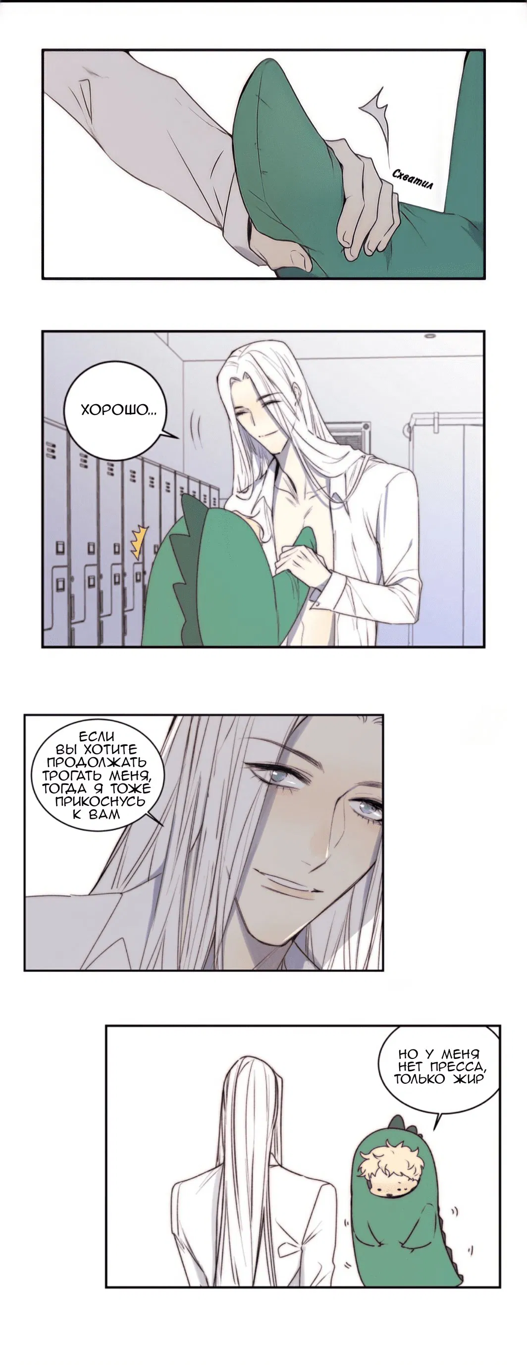 Манга Архангел и херувим - Глава 48 Страница 2