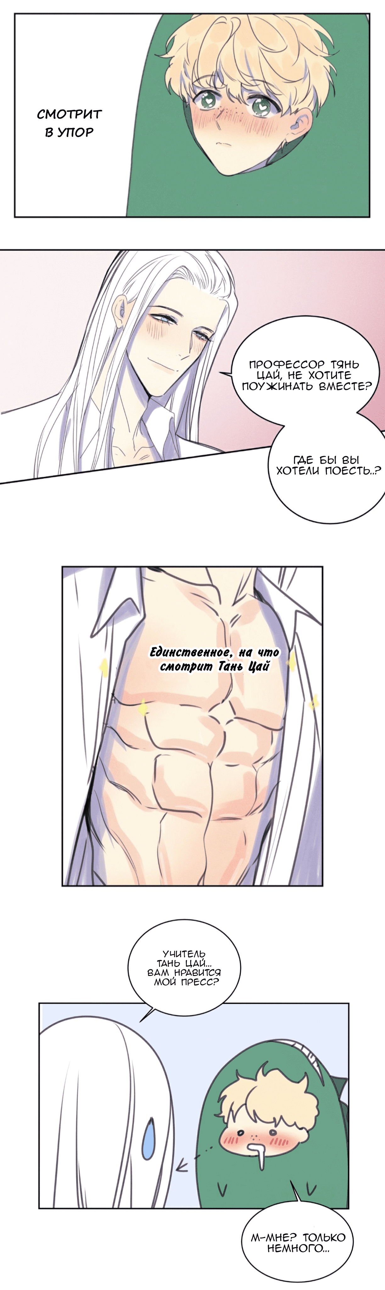 Манга Архангел и херувим - Глава 47 Страница 2