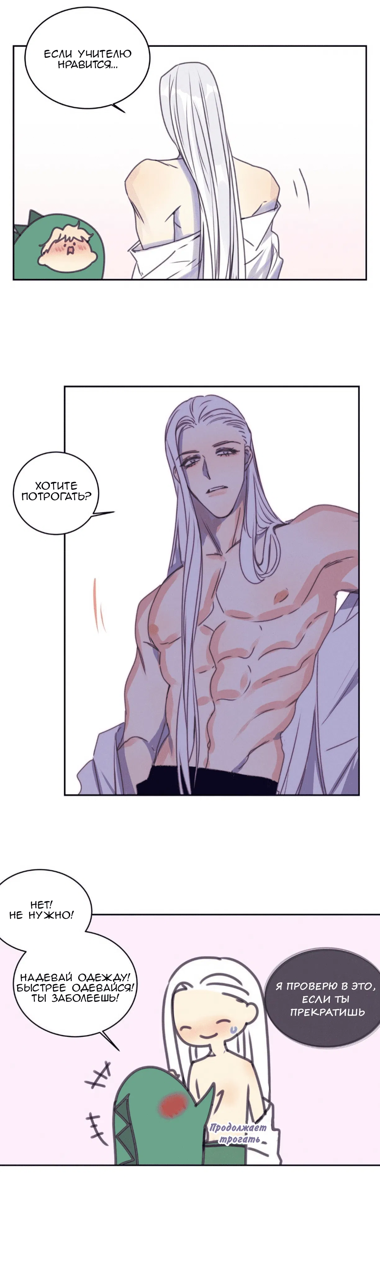 Манга Архангел и херувим - Глава 47 Страница 3