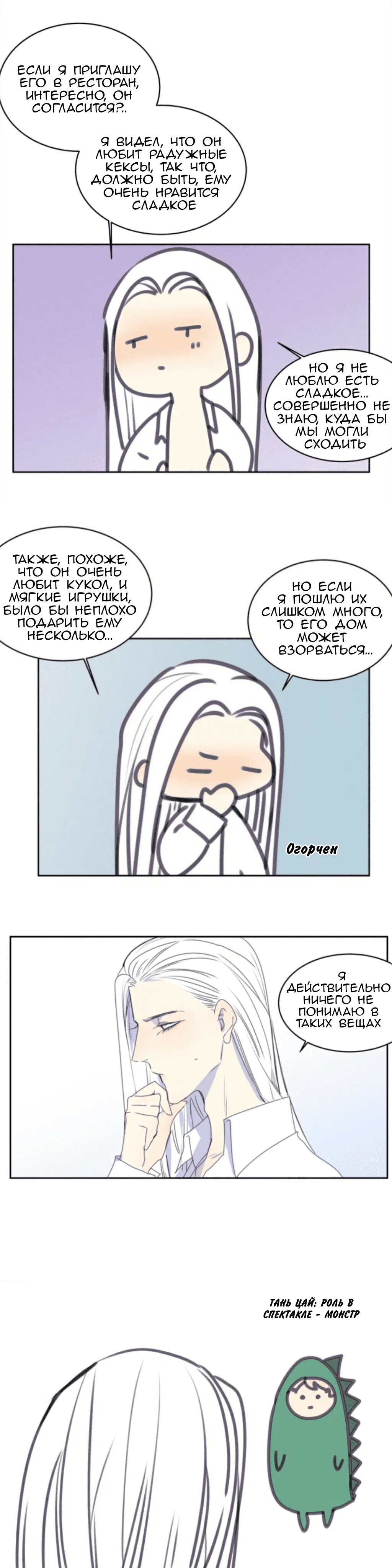 Манга Архангел и херувим - Глава 46 Страница 6