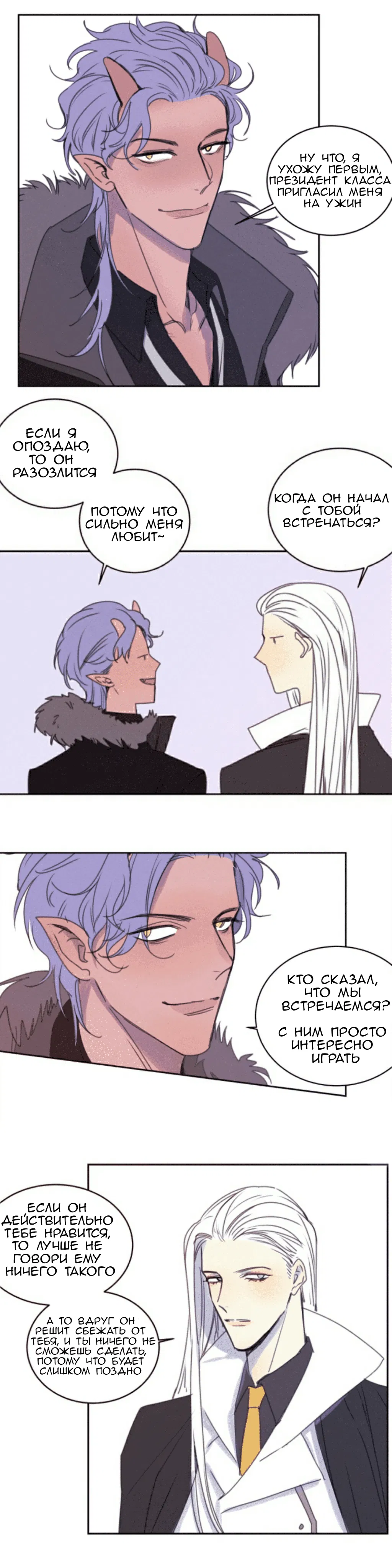 Манга Архангел и херувим - Глава 46 Страница 3