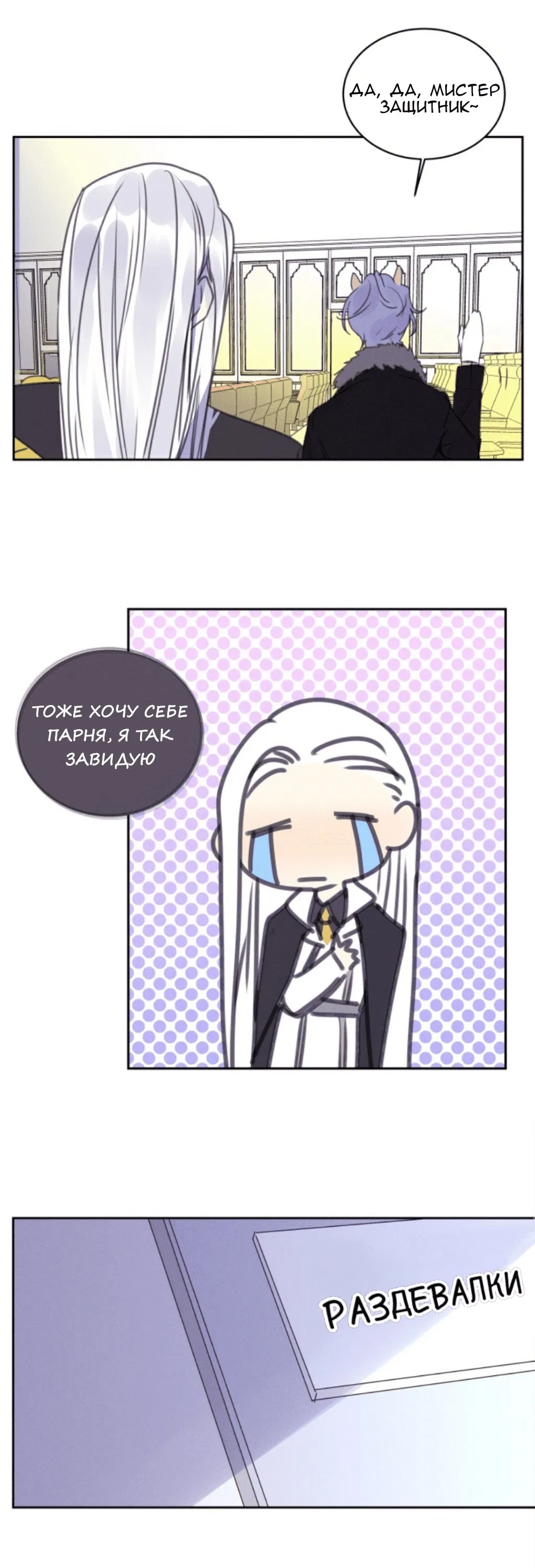 Манга Архангел и херувим - Глава 46 Страница 4