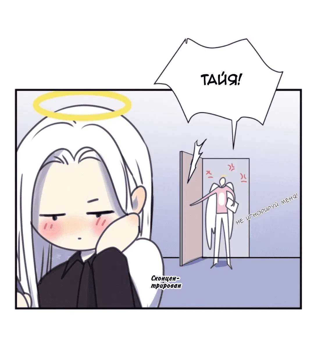 Манга Архангел и херувим - Глава 45 Страница 3