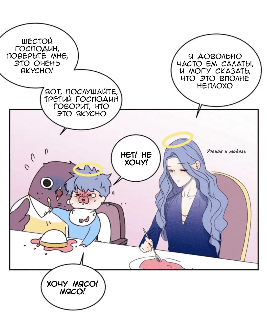 Манга Архангел и херувим - Глава 45 Страница 10