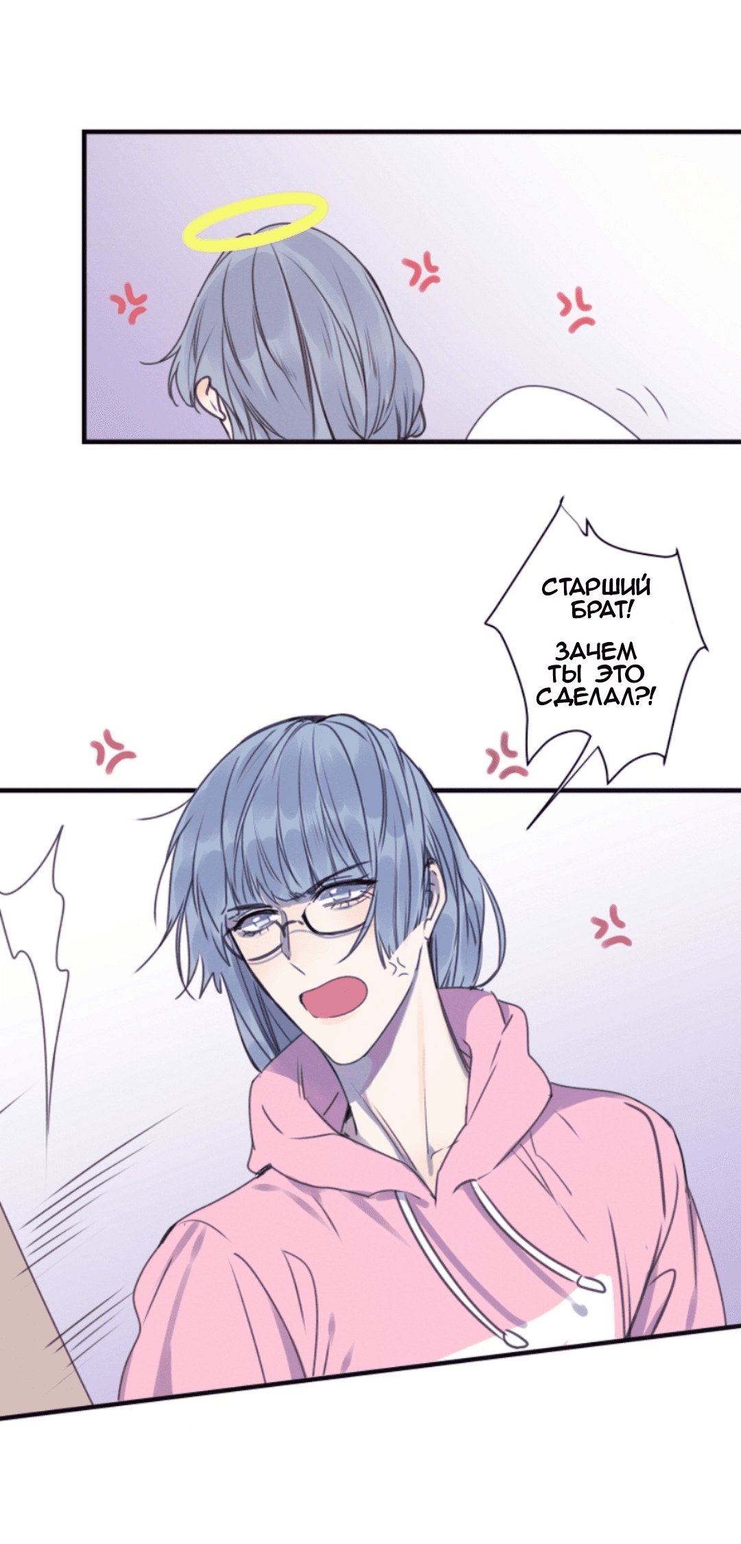 Манга Архангел и херувим - Глава 45 Страница 2