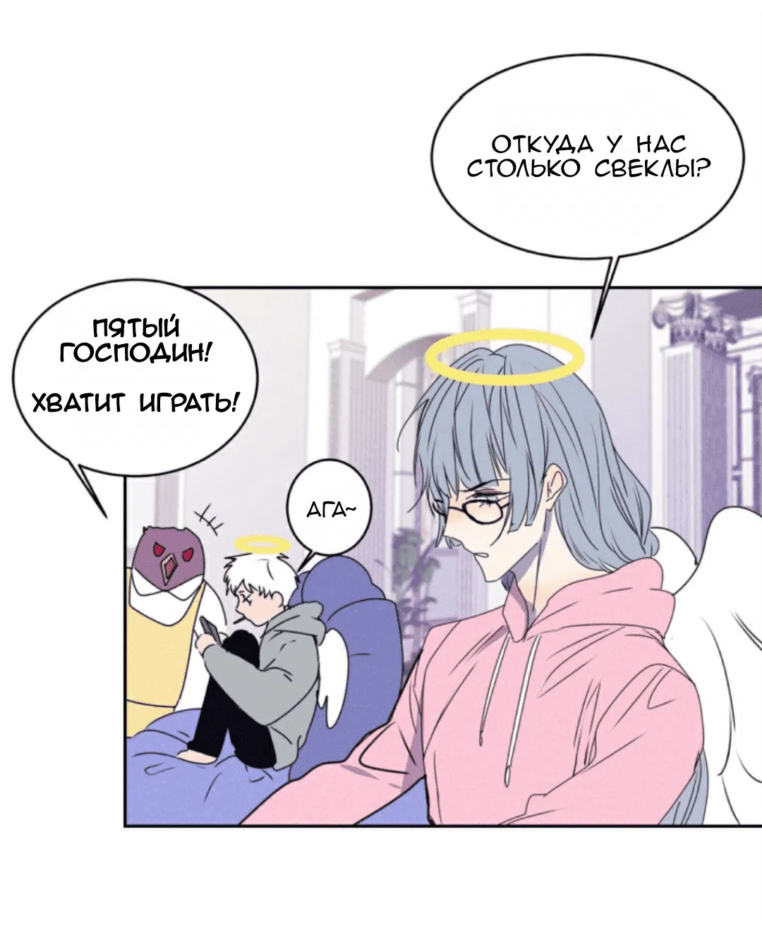 Манга Архангел и херувим - Глава 45 Страница 11