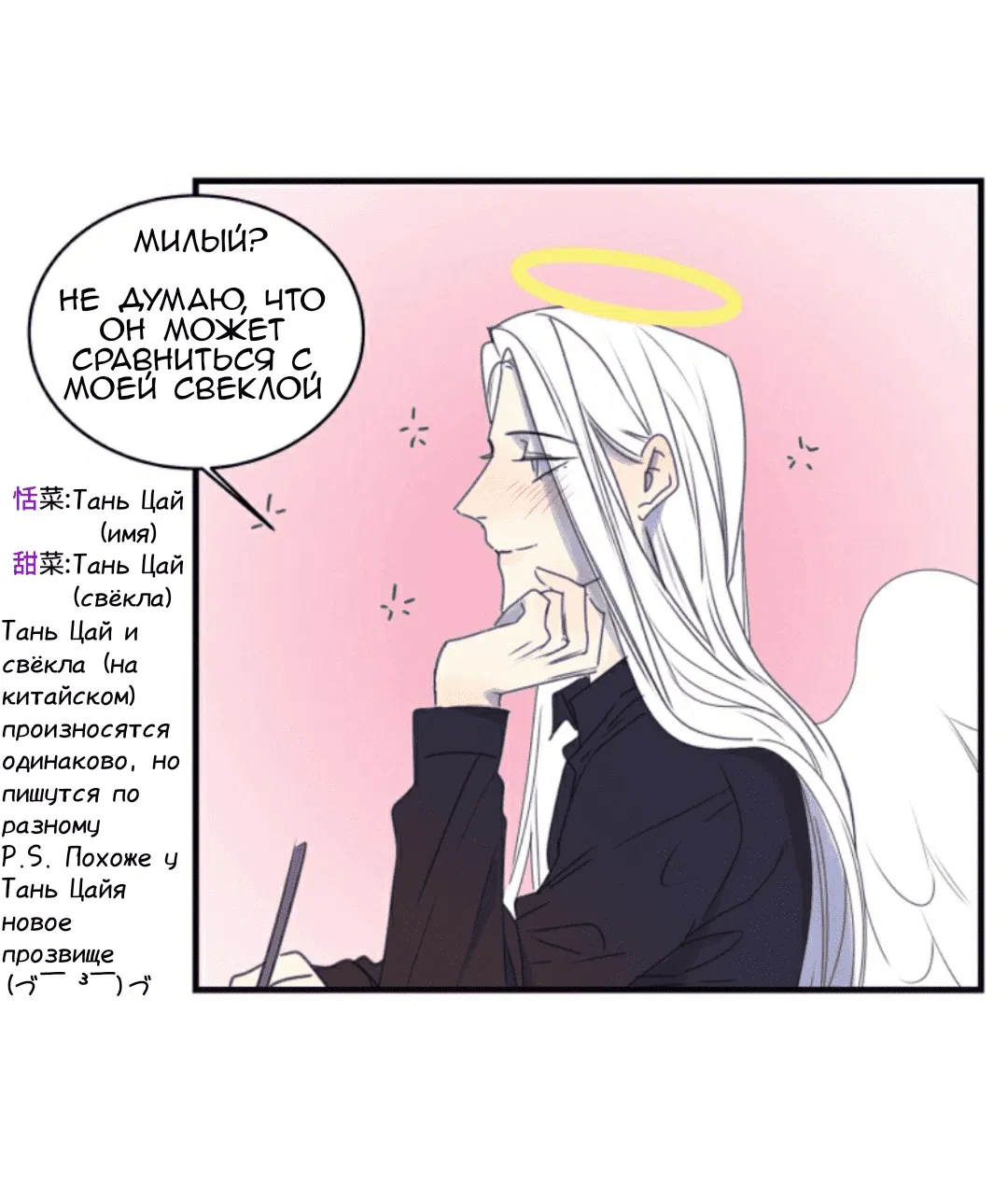 Манга Архангел и херувим - Глава 45 Страница 6