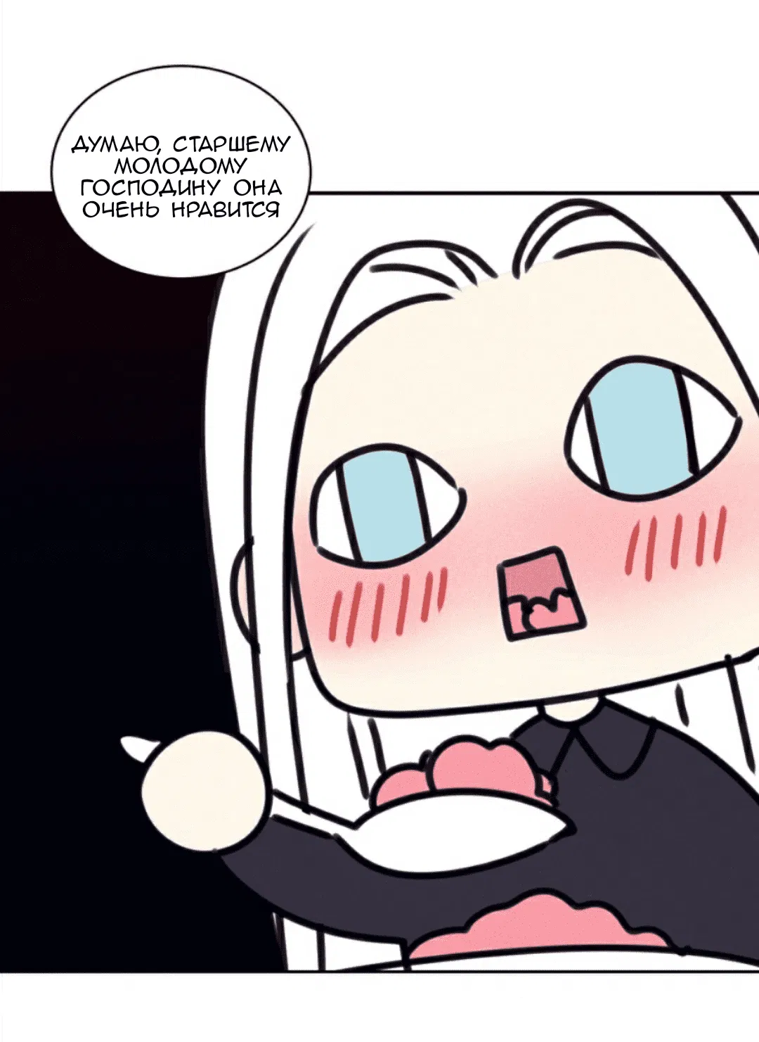 Манга Архангел и херувим - Глава 45 Страница 13