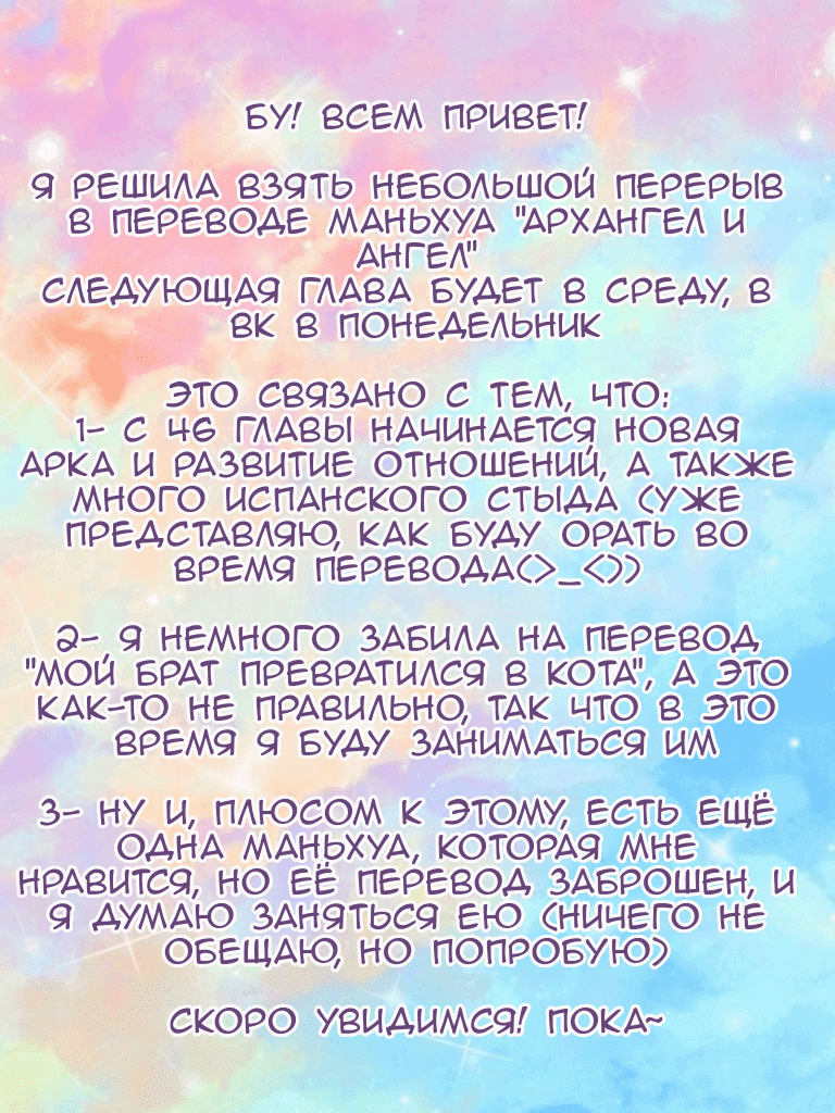 Манга Архангел и херувим - Глава 45 Страница 14