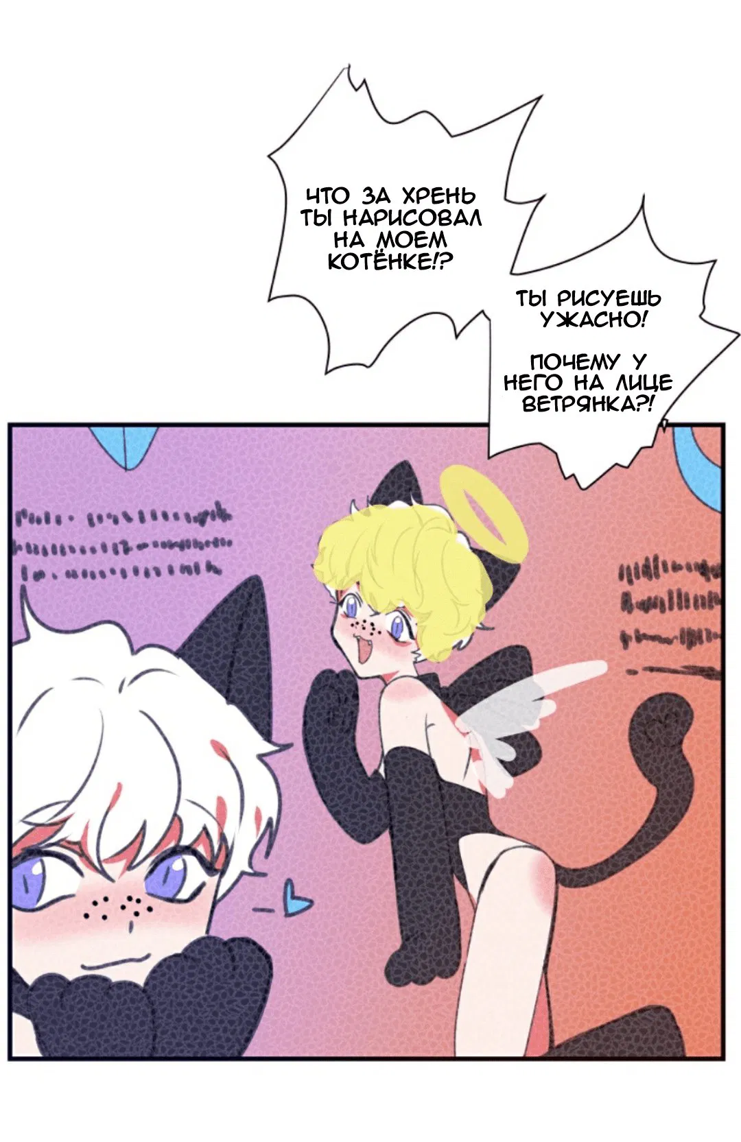 Манга Архангел и херувим - Глава 45 Страница 4