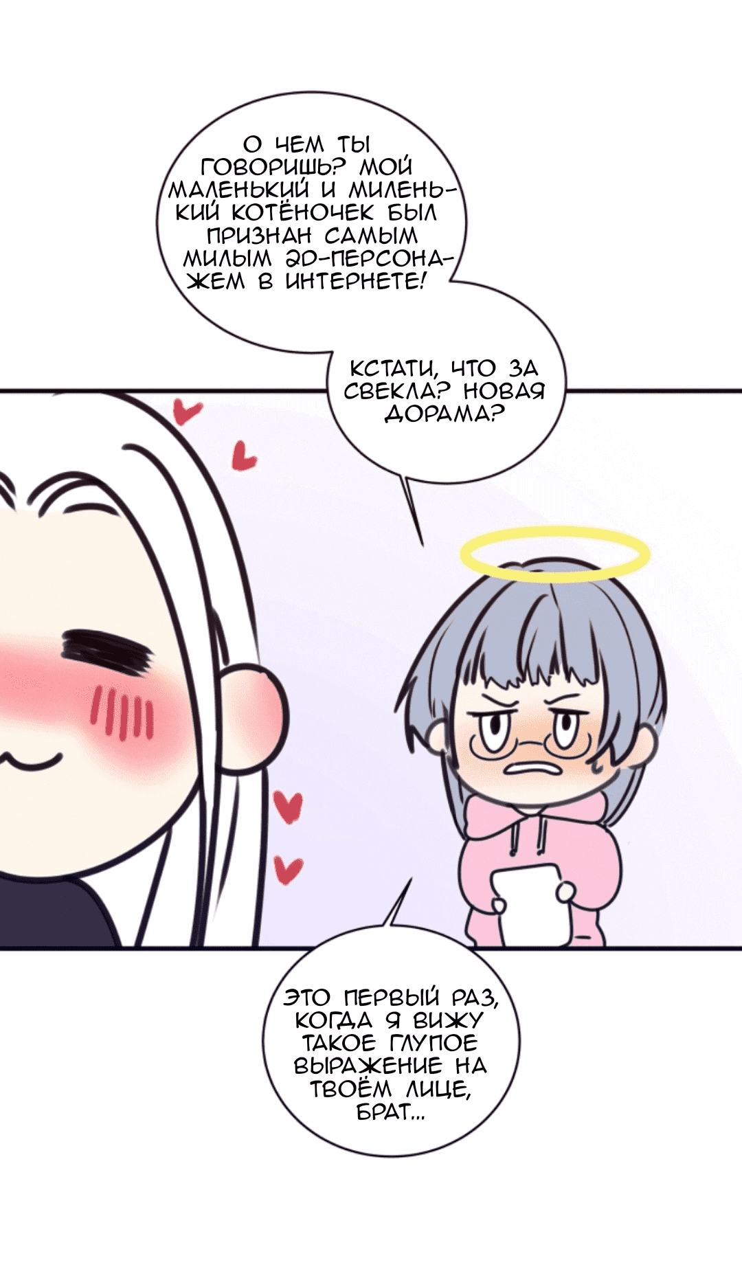 Манга Архангел и херувим - Глава 45 Страница 7