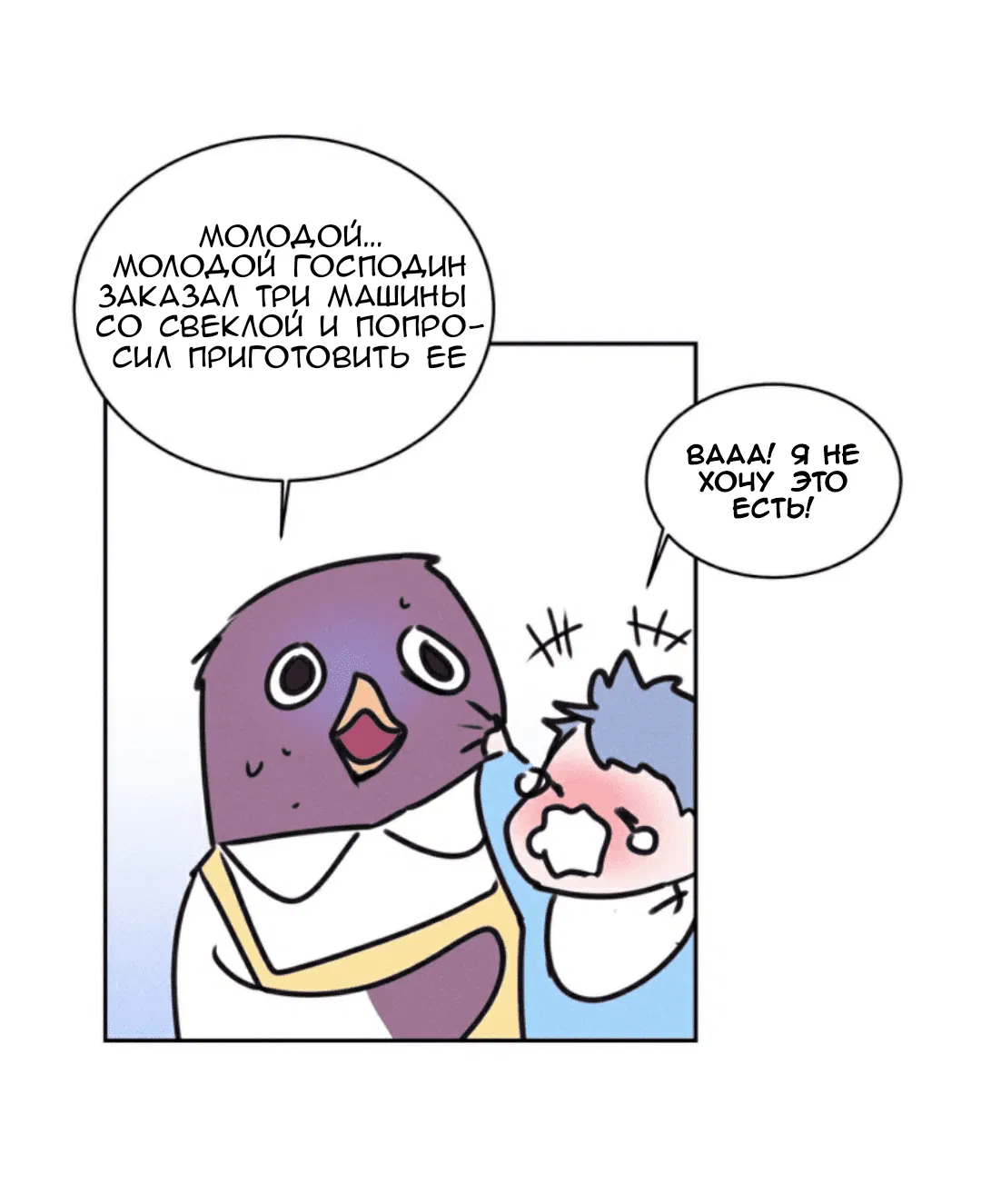 Манга Архангел и херувим - Глава 45 Страница 12