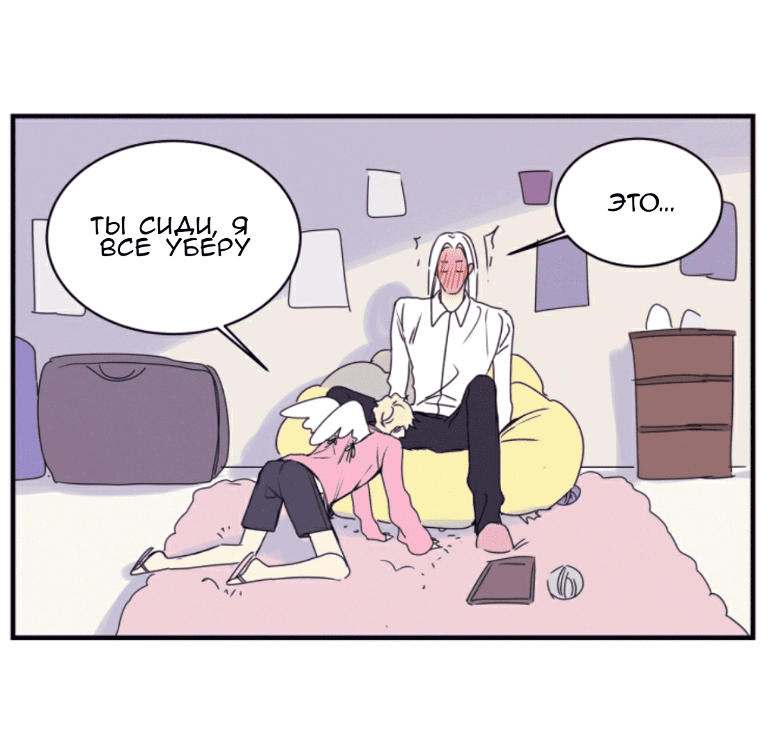 Манга Архангел и херувим - Глава 44 Страница 5