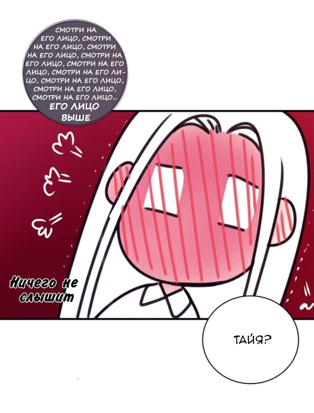 Манга Архангел и херувим - Глава 44 Страница 8