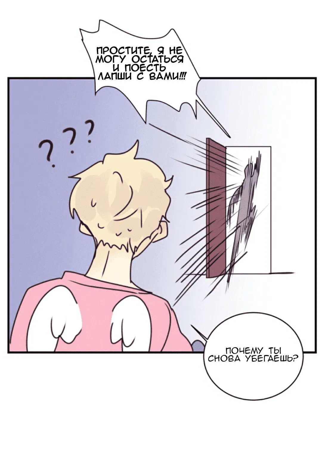 Манга Архангел и херувим - Глава 44 Страница 9