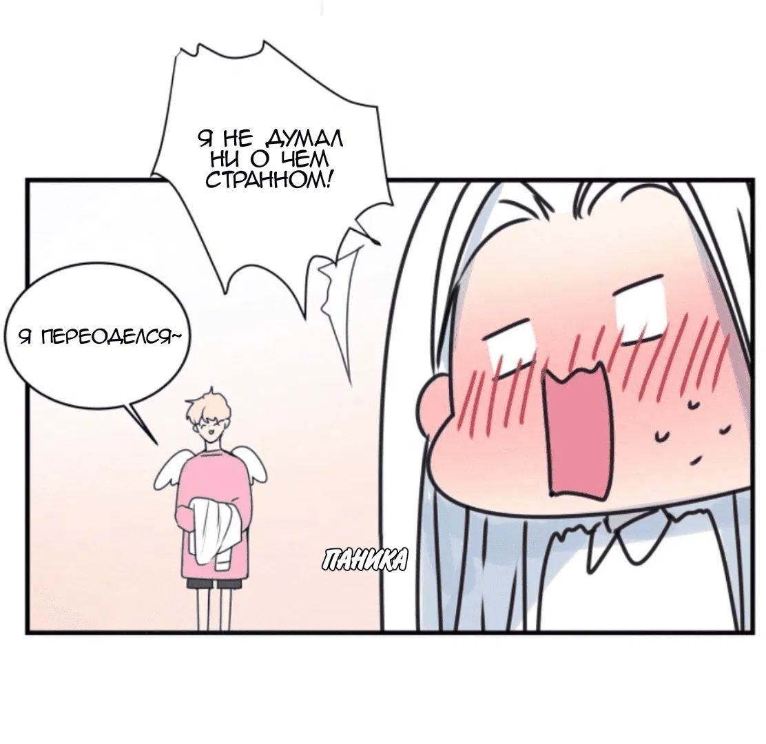 Манга Архангел и херувим - Глава 43 Страница 9