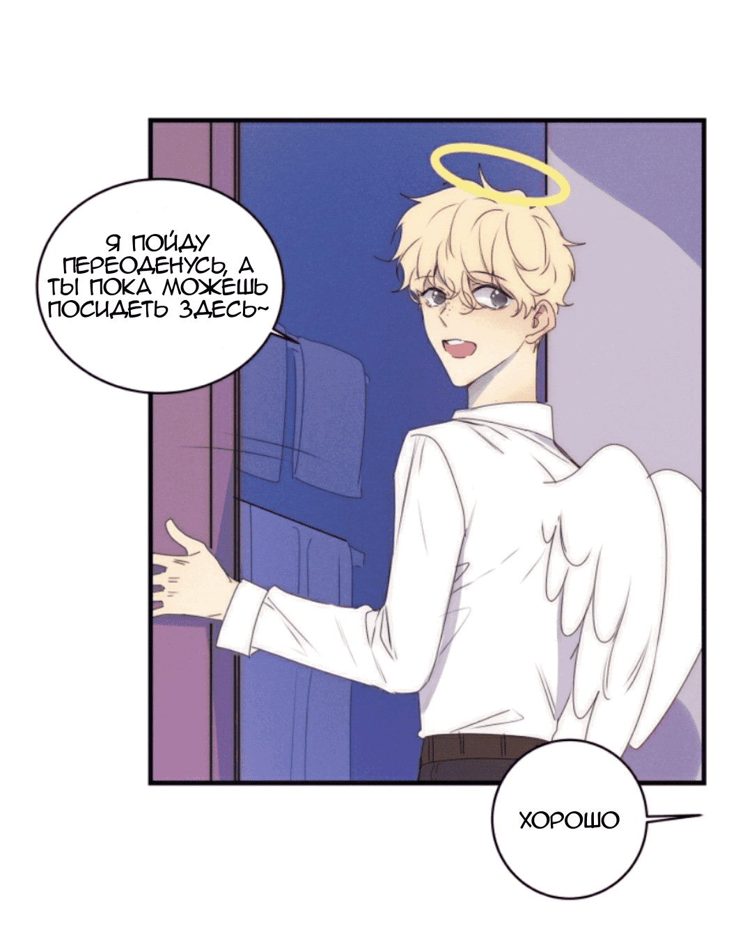 Манга Архангел и херувим - Глава 43 Страница 4