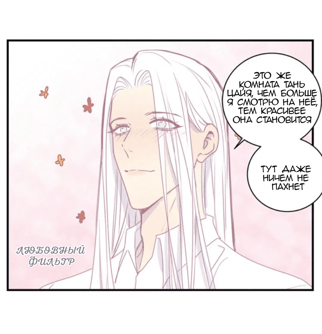 Манга Архангел и херувим - Глава 43 Страница 6