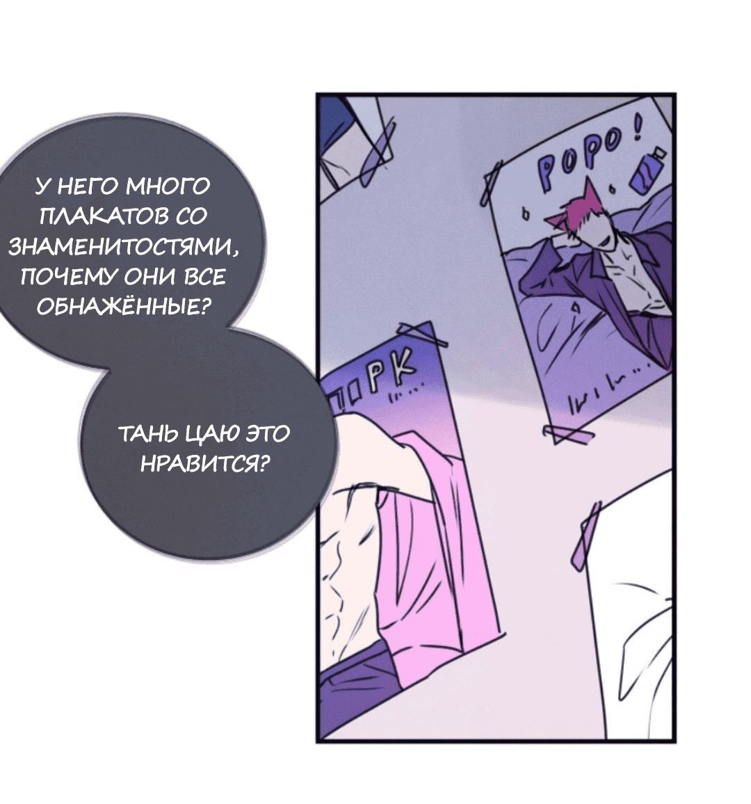 Манга Архангел и херувим - Глава 43 Страница 8