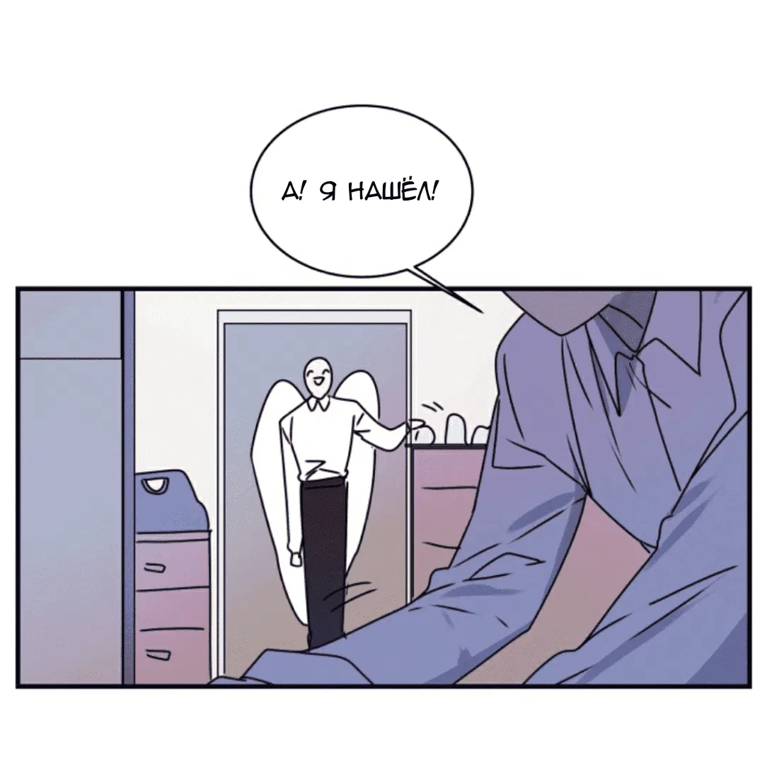 Манга Архангел и херувим - Глава 42 Страница 7