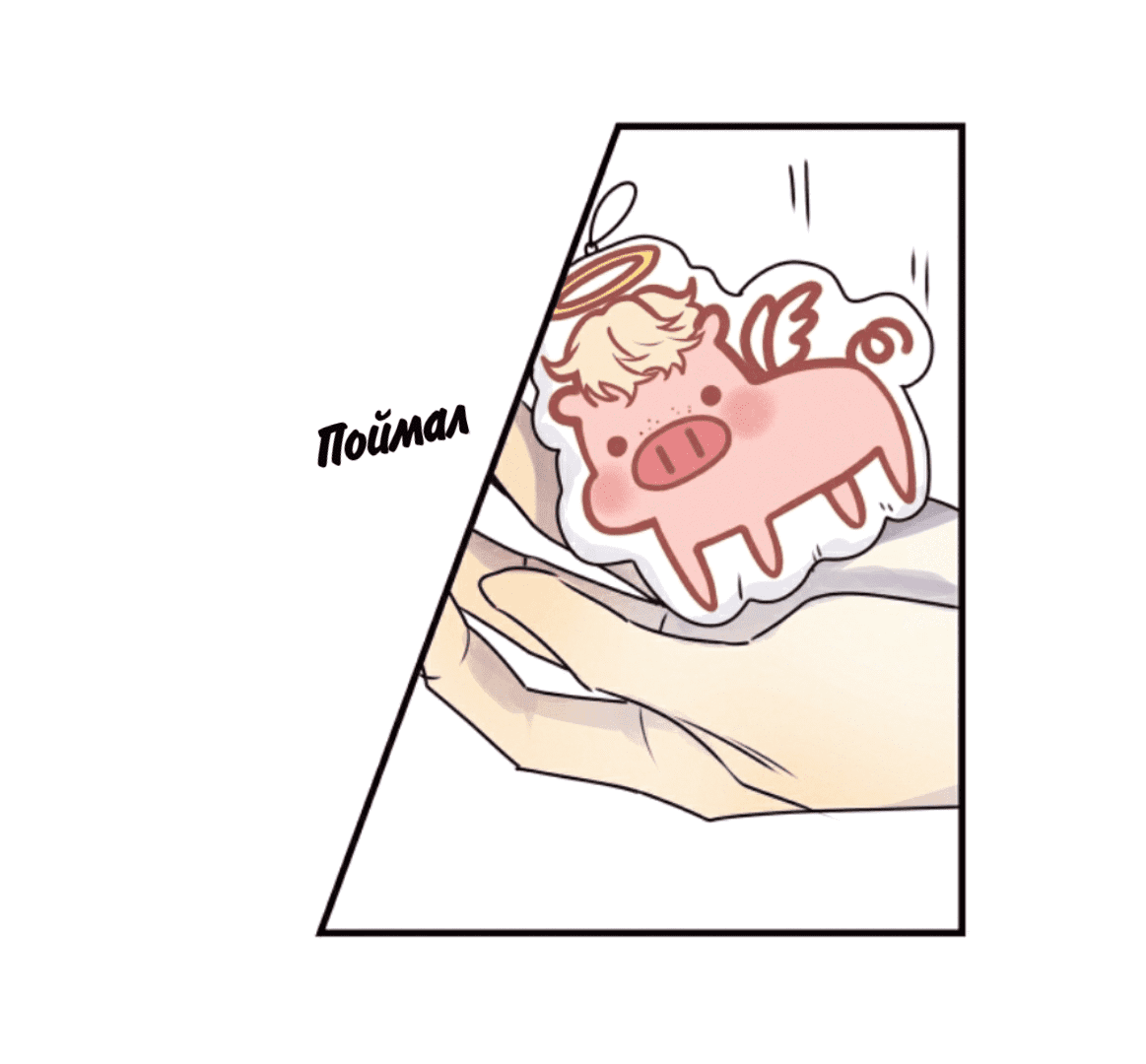 Манга Архангел и херувим - Глава 42 Страница 5