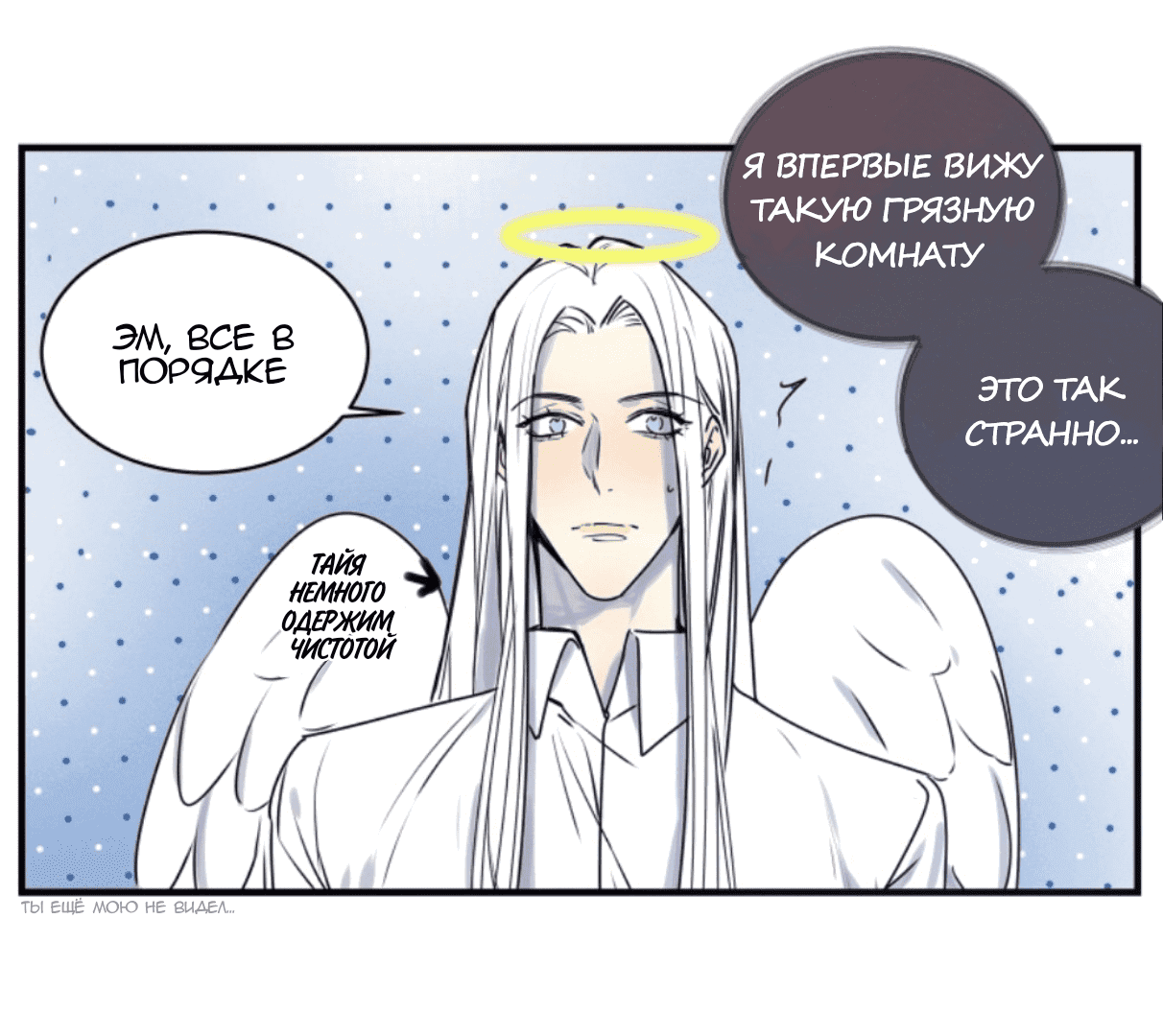 Манга Архангел и херувим - Глава 42 Страница 3