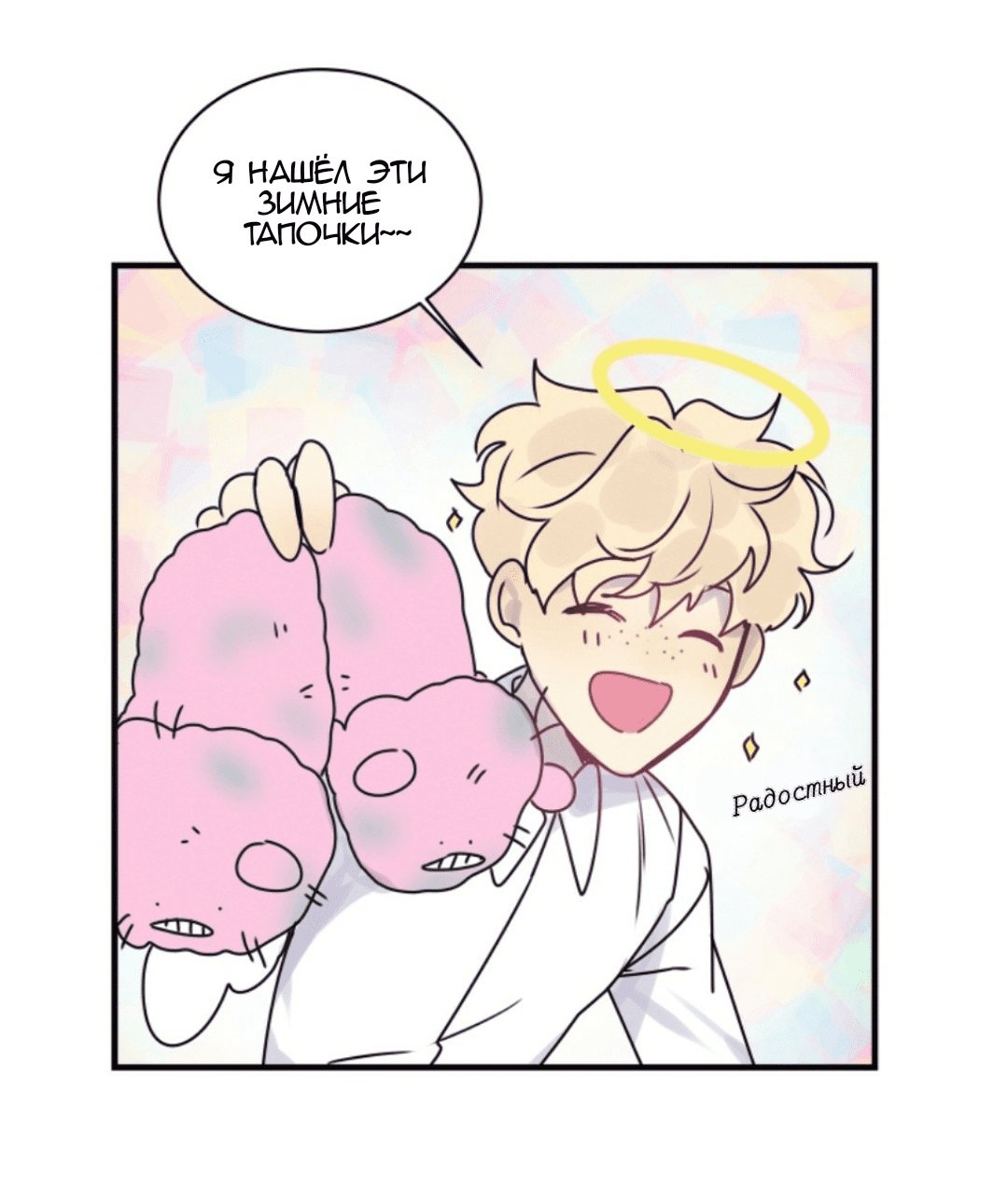 Манга Архангел и херувим - Глава 42 Страница 8