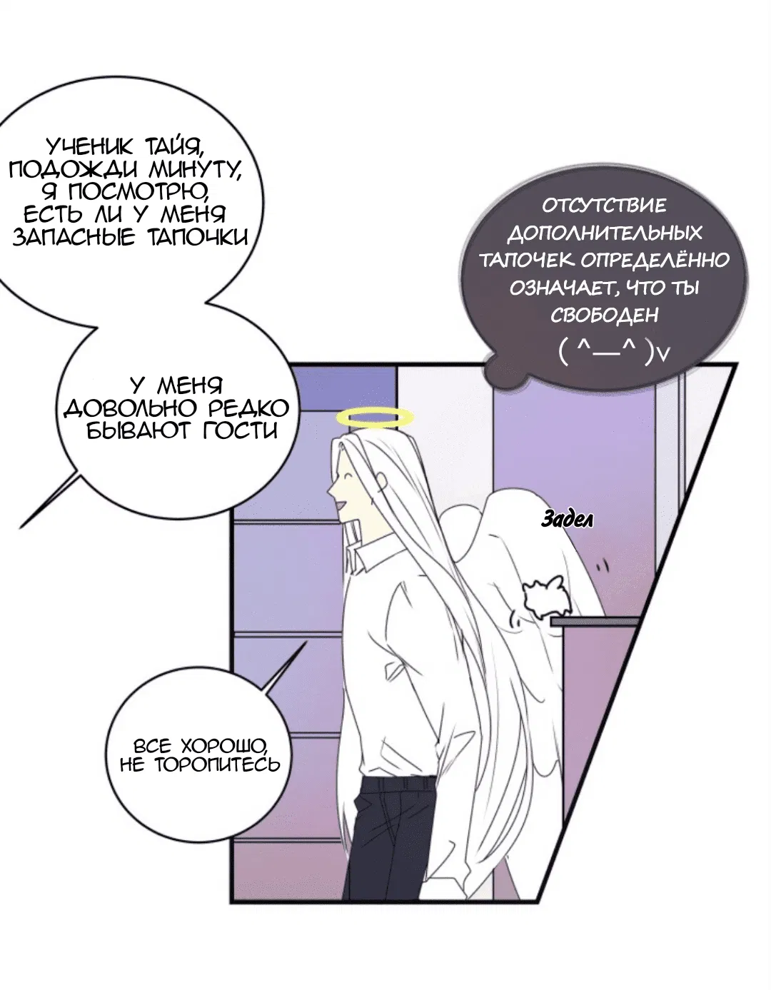 Манга Архангел и херувим - Глава 42 Страница 4