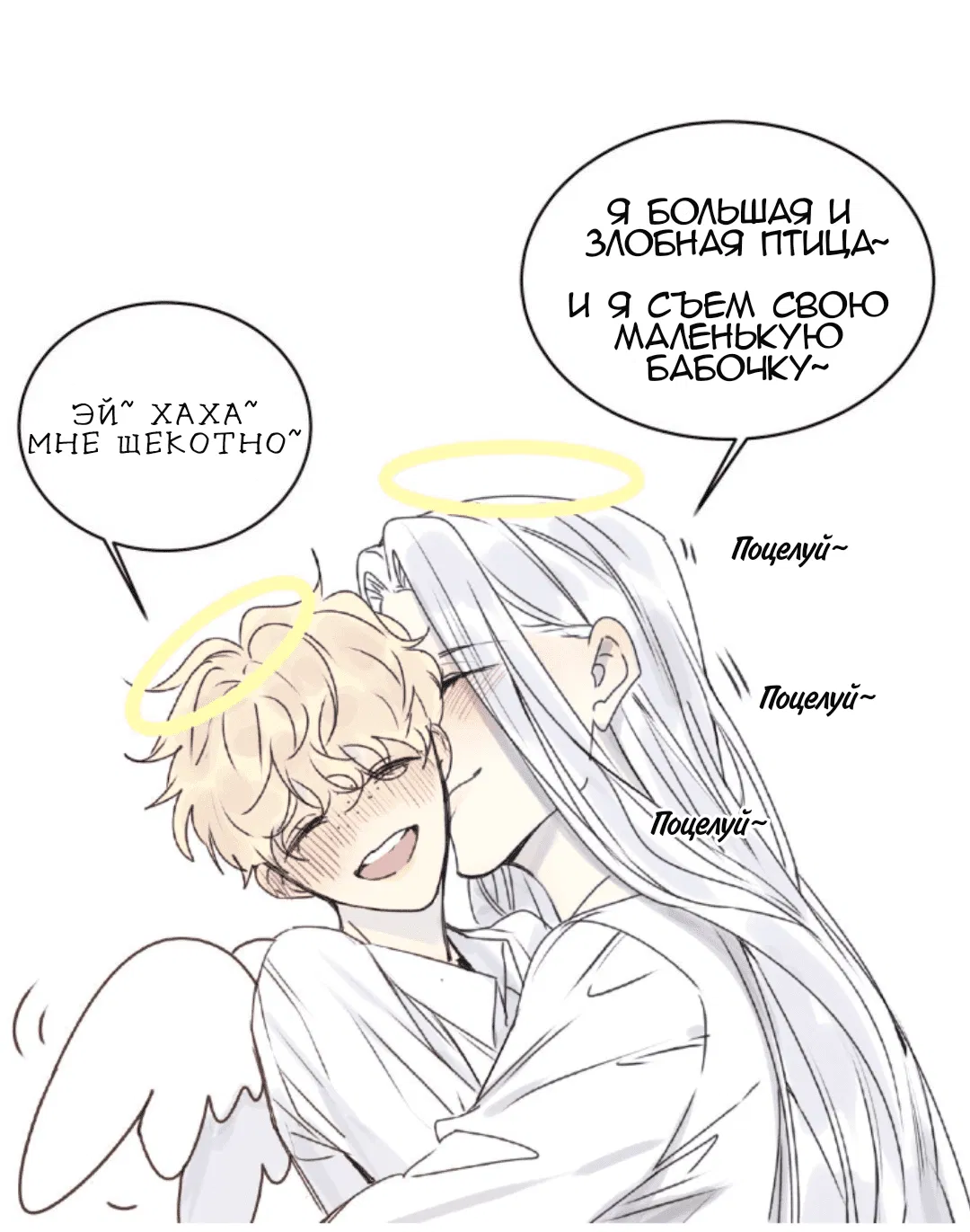 Манга Архангел и херувим - Глава 41.1 Страница 15