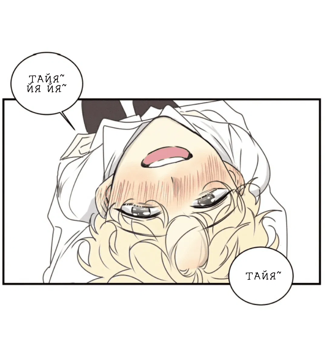 Манга Архангел и херувим - Глава 41.1 Страница 8