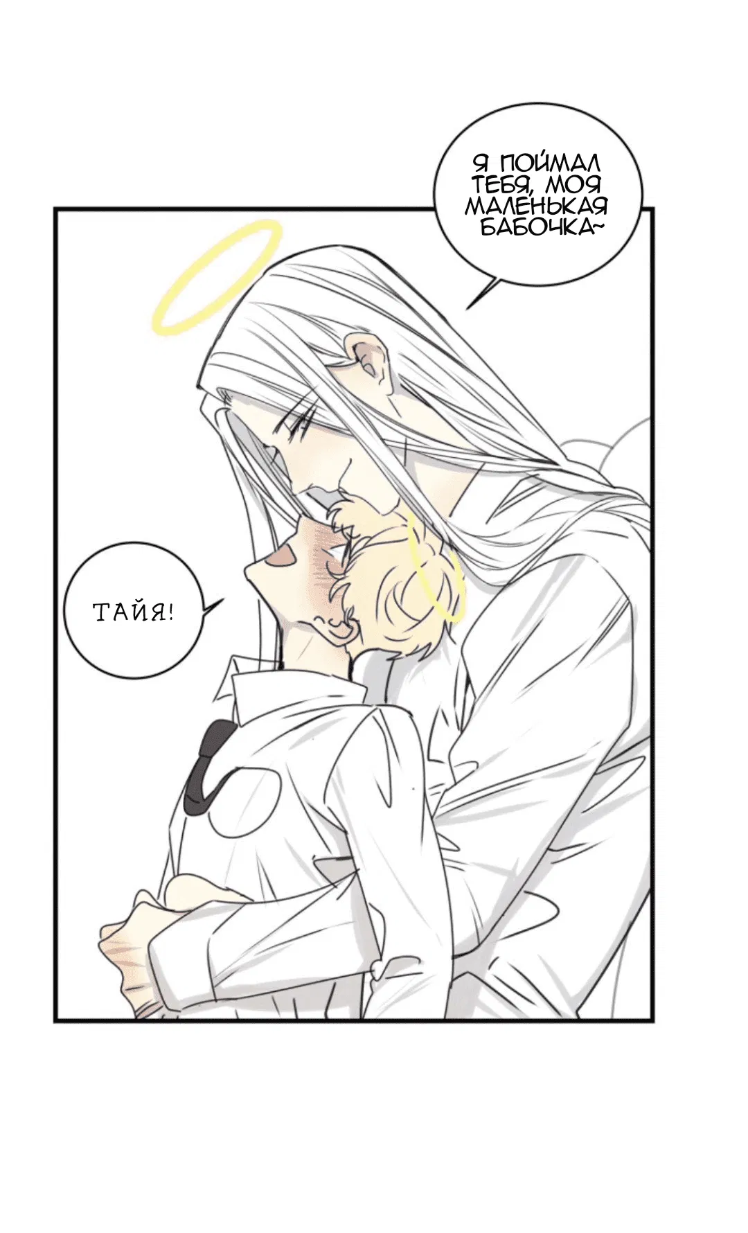 Манга Архангел и херувим - Глава 41.1 Страница 7