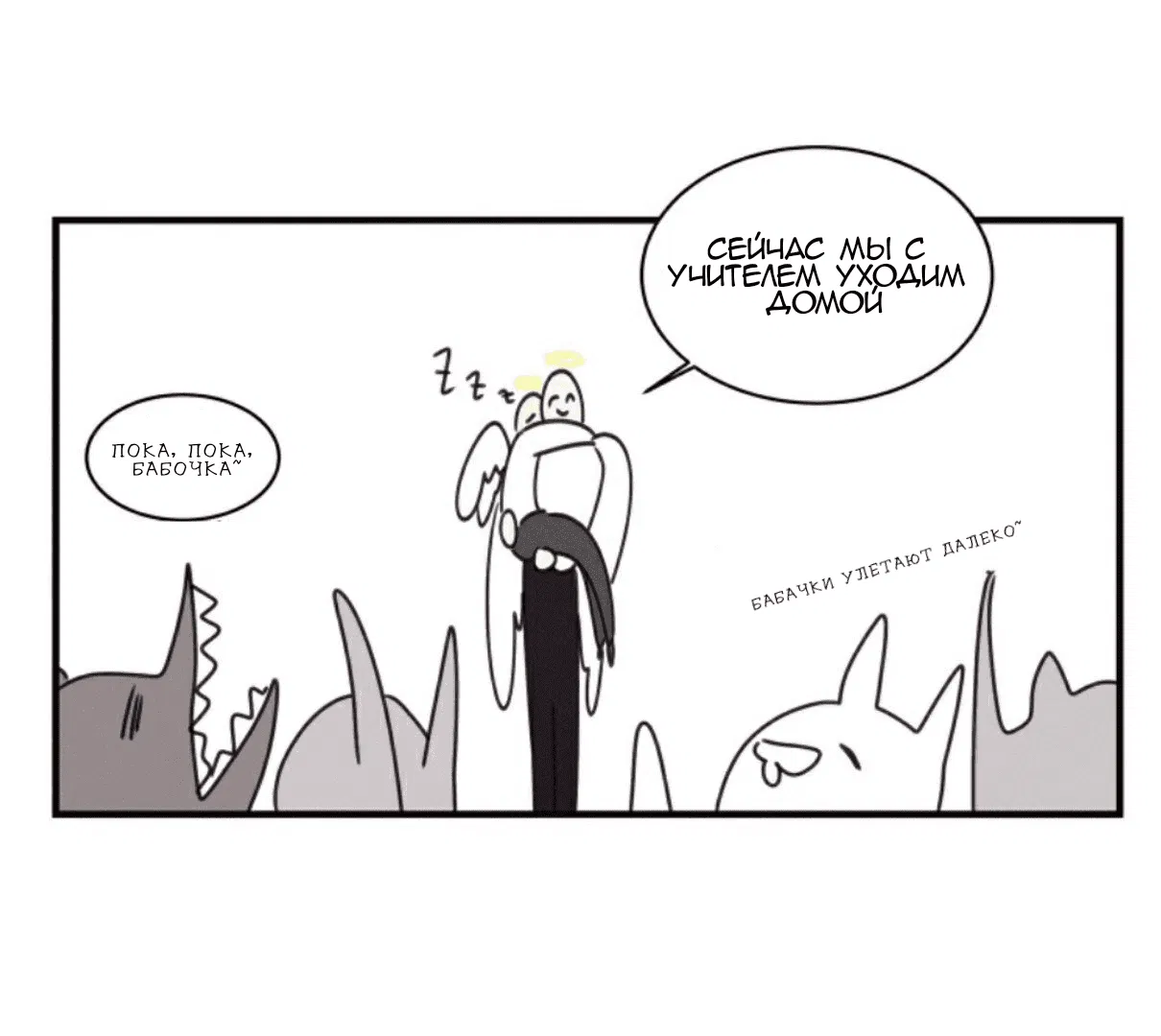 Манга Архангел и херувим - Глава 41.1 Страница 10