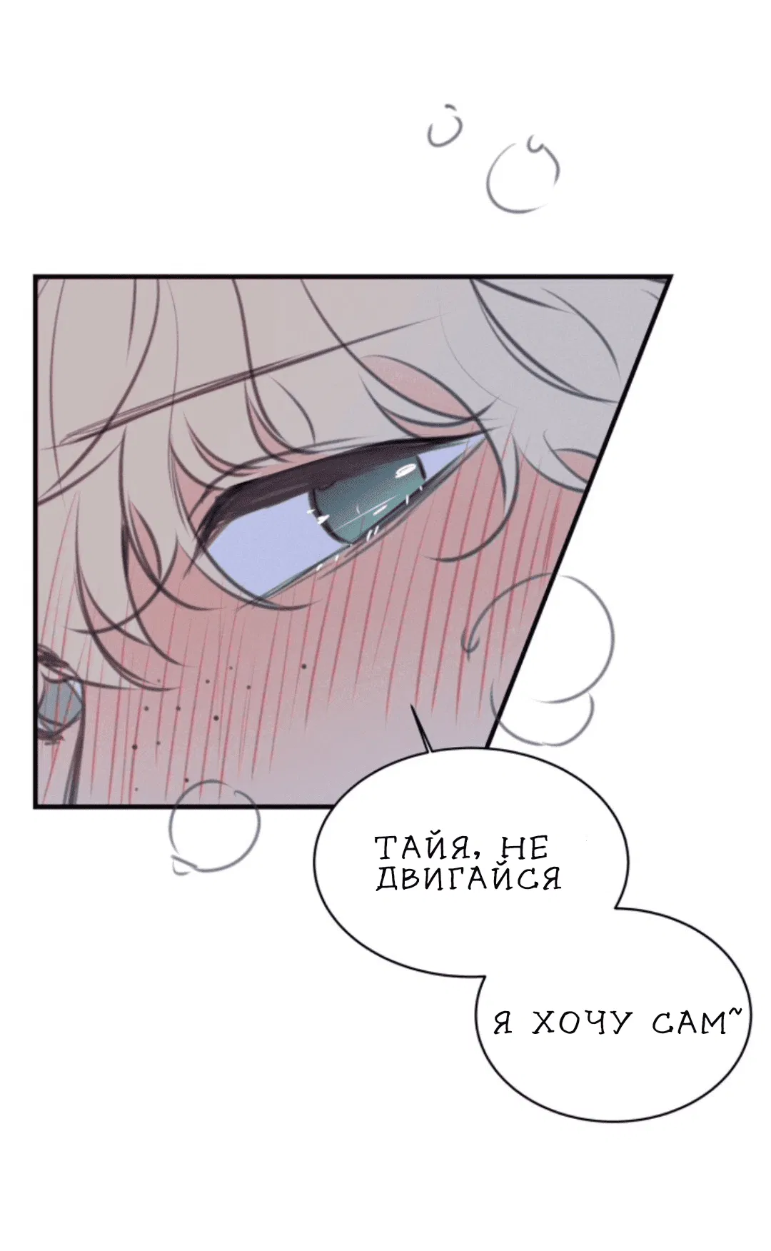 Манга Архангел и херувим - Глава 41.1 Страница 22